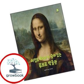 카드10%) 이집트 하마가 숨어 있는 루브르 박물관