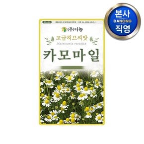 케모마일 허브 씨앗 1g . 카모마일 텃밭 정원 꽃밭 재배 키우기 꽃씨 종자