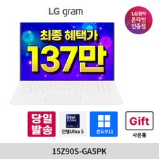 (최종가135만) LG 그램 15Z90S-GA5PK Ultra5 램16GB 256GB 윈도우11 엘지 노트북