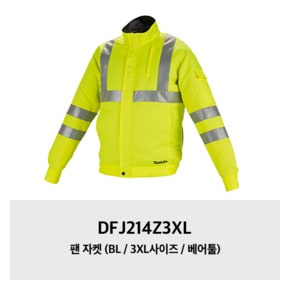 DFJ214Z3XL 마끼다 팬 자켓 (BL / 3XL사이즈 / 베어툴)