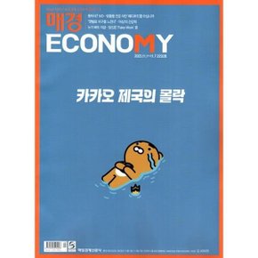 매경 Economy 이코노미 (주간) : 2232호 (2023) : 2023.11.1~11.7