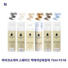 파마코슈케어 스웨이드 액체색상복원제 75ml FS18 (S8454601)