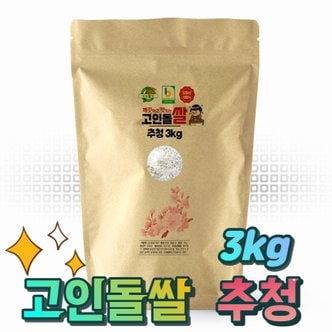 고인돌 고인돌쌀 강화섬쌀 단일품종 추청 아끼바레 쌀3kg
