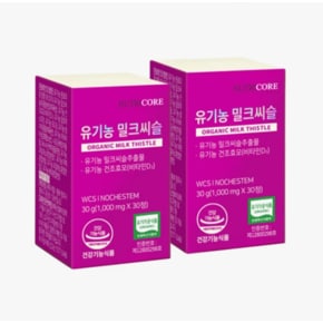 유기농 밀크씨슬 1000mg 30정 2개