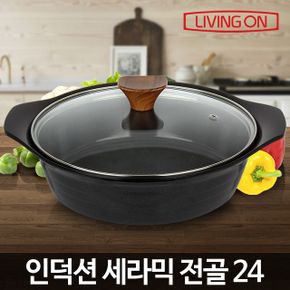 인덕션 세라믹냄비 전골 24 인덕션용 전용 용기 주물