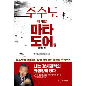 주수도에 대한 마타도어들