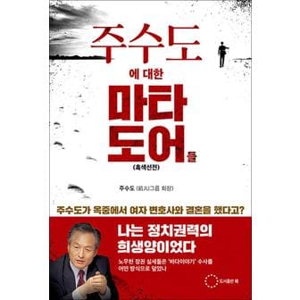 제이북스 주수도에 대한 마타도어들