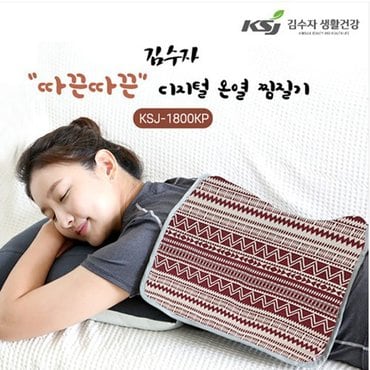 에스이랜드 김수자_ 디지털 온열찜질기 KSJ-1800KP