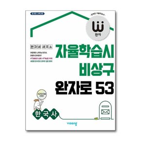 완자 고등 한국사  2024년용