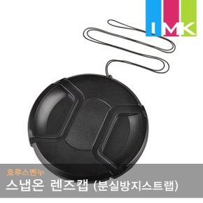 호루스벤누 초특가 스냅온 렌즈캡 82mm 스트랩포함
