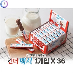 (756g)(1개입 36개) 킨더 맥시/간식/초코바/간식용/쵸코바/초코렛바/초코릿바/군것질용/군것질/달달한