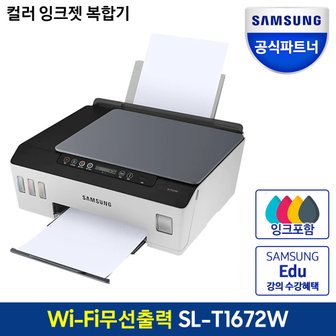 삼성 SL-T1672W 정품무한잉크젯복합기/인쇄/복사/스캔/WiFi [잉크포함]