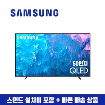  삼성전자 50인치 QLED 4K 스마트 TV QN50Q60 (수도권스탠드 설치비포함)