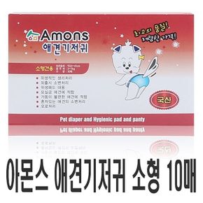 아몬스 애견기저귀 소형 10매 강아지 애견 화장실