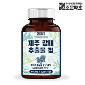 제주 감태 추출 감태추출물 감태정 600mg