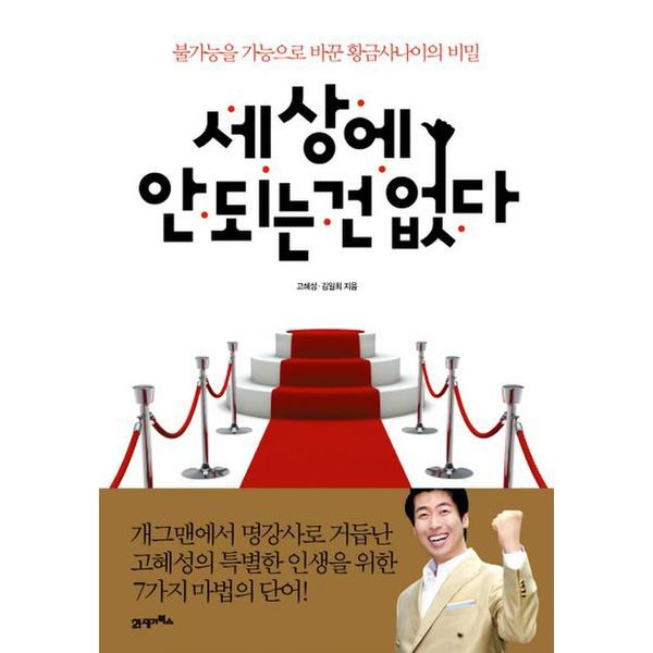 세상에 안 되는 건 없다