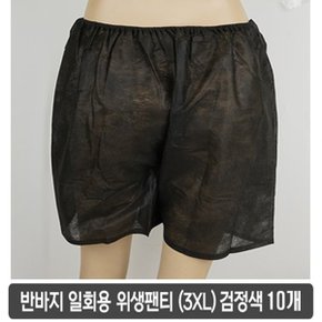 일회용 사각팬티(10개)3XL 특대사이즈 트렁크 위생팬티