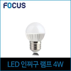 포커스 LED 4W E26 인찌구 램프 전구색 노란빛