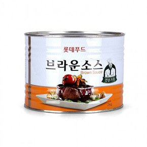 롯데 브라운 소스 2kg 업소용 대용량