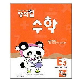 창의업 수학 E5 초1