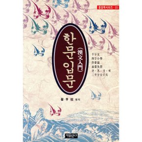 한문입문