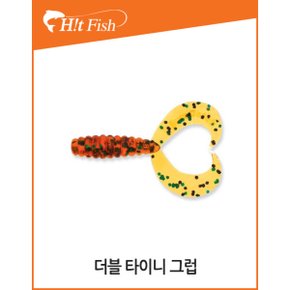 슈어캐치 더블 타이니 그럽웜 2/3인치