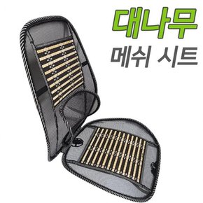 차량용 대나무 시트 여름 자동차 통풍 쿨링 쿨 매트 방석 사무실 의자 망사 등받이