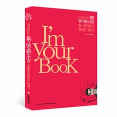 IM YOUR BOOK(네이티브는왜영어동사구를사용해서말하는걸까)