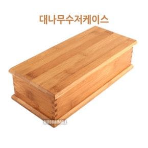 대나무 수저통 -나무수저통 원목수저함 수저케이스 식