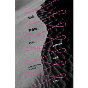 삶과 죽음의 번뇌 - 쇼펜하우어 인생론