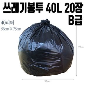 쓰레기 봉투 40L 검정 반 투명 재활용 배달 봉지 20장