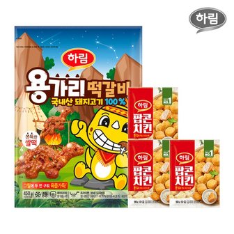 하림 용가리떡갈비450g1봉+팝콘치킨180g 3봉_P349337584