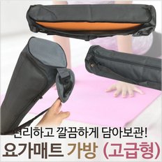 신광{요가매트가방-고급형}필라테스/매트/요가가방