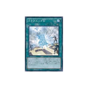 유희왕 OCG 드라고닉D 노멀 MACR-JP053 ARC-V 맥시멈 크라이시스