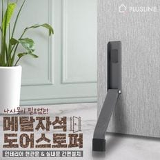 국산 메탈 자석 도어스토퍼 말발굽 현관문 방문 방화문 철문 닫힘방지 무타공 문고정..