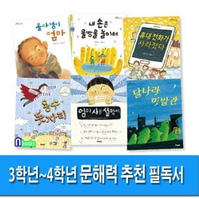 우리교육/초등 3학년-4학년 문해력 추천 필독서 세트(전6권)/몰라쟁이엄마.물방울놀이터.용수돗자리.엄마사용설명서.달나라이발관.휴대전화가사라졌다