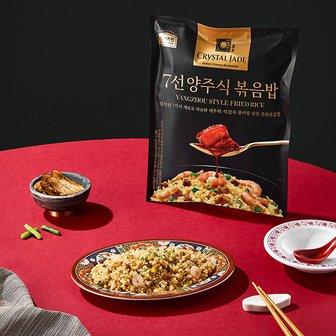  크리스탈제이드 양주식 볶음밥 1kg