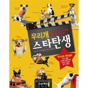 우리 개 스타 탄생(TRICK DOGS)더 많은 도전과 모험을