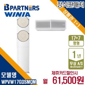 [렌탈] 위니아 둘레바람 2in1 에어컨 17+7평 WPVW17GDSMQM 월74500원 5년약정