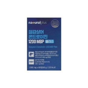 내츄럴플러스 철갑상어 콘드로이친 1200 MBP 플러스 1000mg 60정/mjc