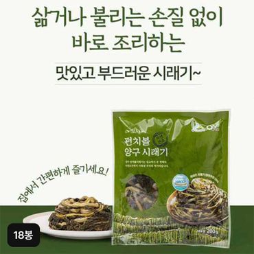 NS홈쇼핑 양구산림조합 펀치볼 시래기 18봉+육수한포 20봉[34840364]