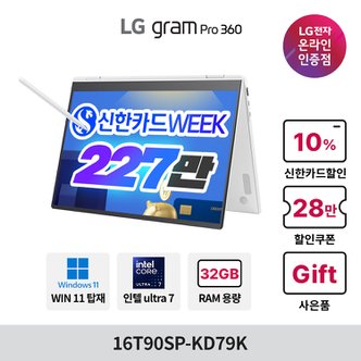 LG 그램 프로 360 16T90SP-KD79K  16인치 2IN1 360 노트북 메테오레이크 인텔 코어