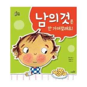 남의것은 안가져갈래요 우리아이 의선택 _P317361255