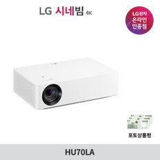 LG시네빔 4K HU70LA 1500안시 140인치 UHD 빔프로젝터