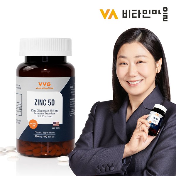 미국직수입 VVG 아연 50 550mg 1박스 90정