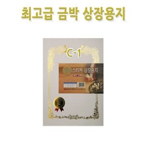 명진문구산업 No50/A4금박상장용지 C-1형 1세트20장 금박스티커