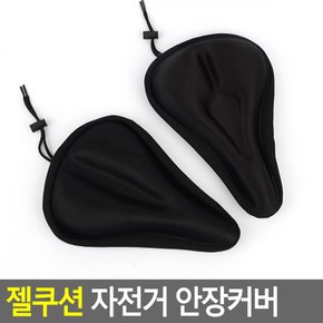 젤쿠션 자전거 안장커버 안장커버 젤안장 자전거안장쿠션 자전거젤리커버 자전거쿠션안장커버 자전거고급젤쿠션 다이소