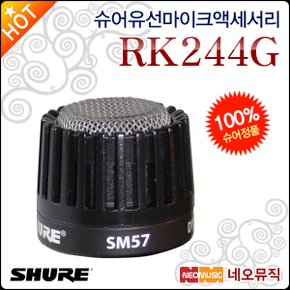 유선 마이크 액세서리 Shure RK244G 마이크 그릴