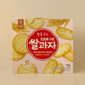 천하코퍼레이션 오븐에 구운 쌀과자 달콤한맛 고소한맛 1kg