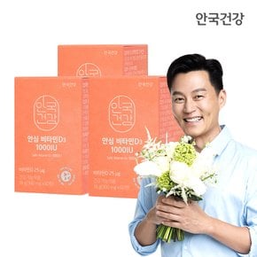 안심 비타민D3 1000IU 60정 3박스 (6개월분)